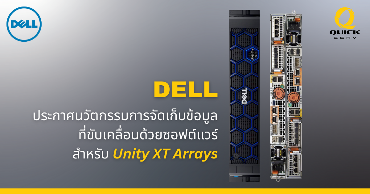 Dell Announced Software Driven Storage Innovation for Unity XT Arrays